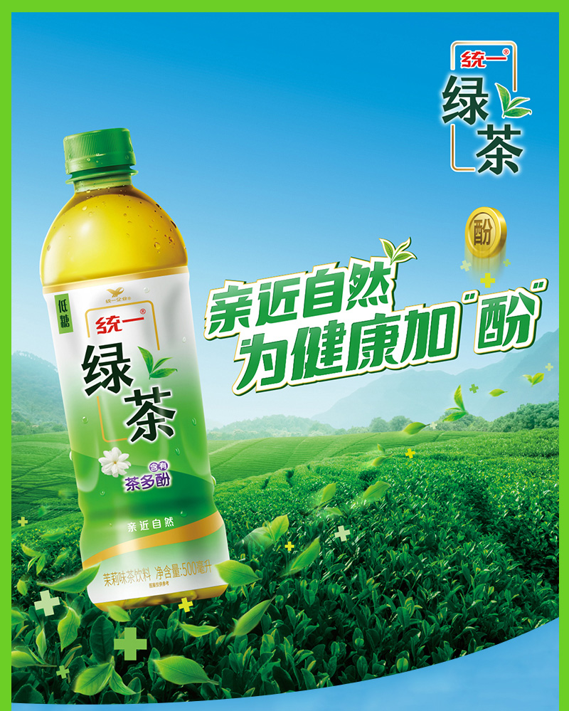 统一绿茶500ml15瓶整箱嫩茶味才是好茶味瓶装茶饮料嫩茶味才是好茶味