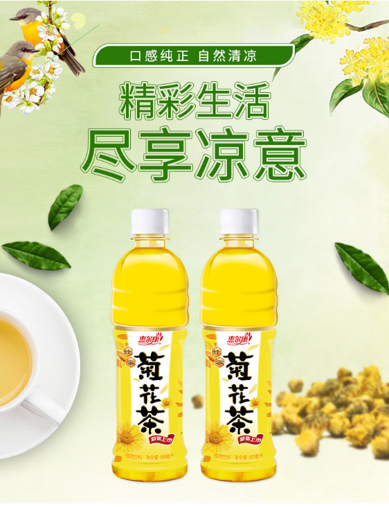 惠尔康菊花茶500ml*15 - 叭卦优选商城