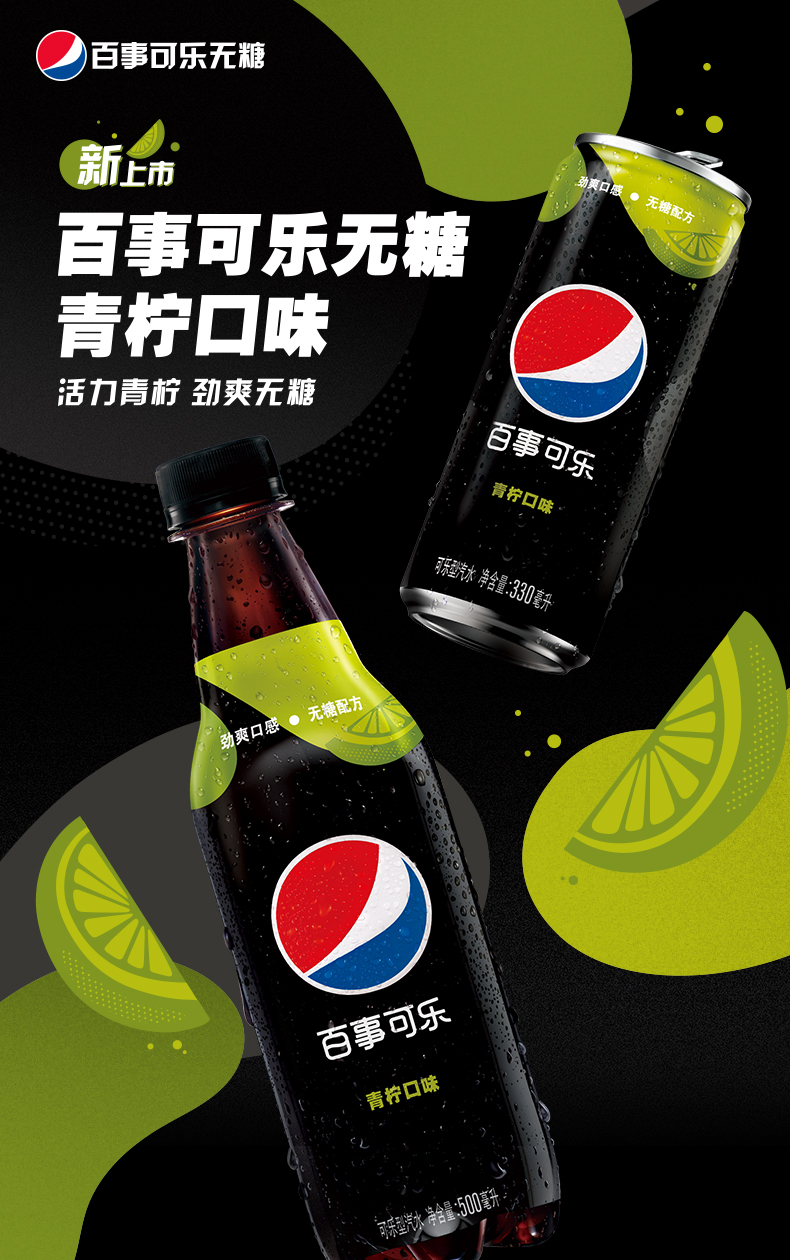 百事可乐无糖(青柠口味)500ml*12 - 叭卦优选商城
